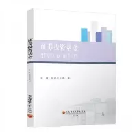 正版新书]证券投资基金刘艳,徐尚斐9787550451339