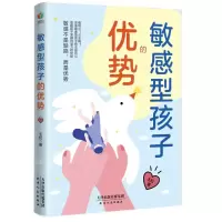 正版新书]敏感型孩子的优势王松9787201196954