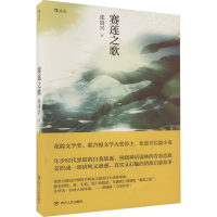 正版新书]赛莲之歌张贵兴 著9787220119040