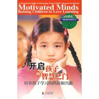 正版新书]开启孩子的智慧之门-培养孩子学习的热情和兴趣(美)狄