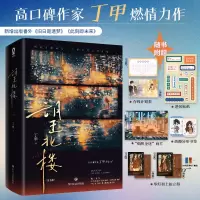 正版新书]望北楼(全2册)/丁甲丁甲9787541168277