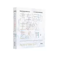 正版新书]汽车运动主题的艺术姚启明,姚元森,贺冰 著,詹郭军