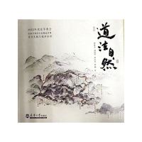 正版新书]道法自然 ——2022年北京冬奥会张家口赛区生态廊道景