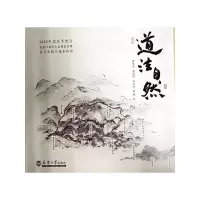 正版新书]道法自然 ——2022年北京冬奥会张家口赛区生态廊道景