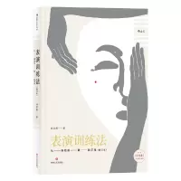 正版新书]表演训练法(从斯坦尼到阿尔托修订本)林洪桐9787541151