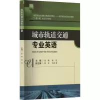 正版新书]城市轨道交通专业英语作者9787564397012