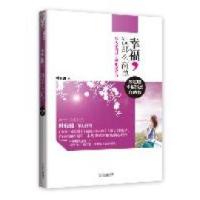 正版新书]幸福-没那么简单叶轻驰著9787543062115