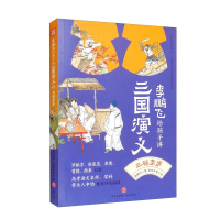 正版新书]三顾茅庐李鹏飞9787545562736