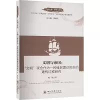 正版新书]文明与帝国: