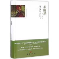 正版新书]羊脂球(全译本)居伊·德·莫泊桑9787512642768