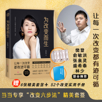 正版新书]为改变而生吴玲伟9787541158292