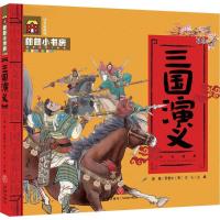 正版新书]三国演义文心 主编 著9787545525540