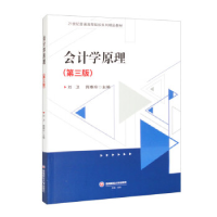 正版新书]会计学原理刘卫,蒋琳玲9787550456976