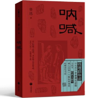 正版新书]呐喊鲁迅9787545579383