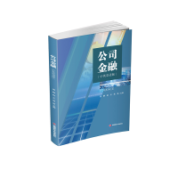 正版新书]公司金融(中英双语版)周静, 赵元, 高笛主编 著97875