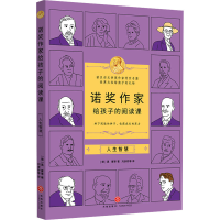 正版新书]人生智慧(德)黑塞 等9787545582208