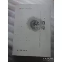 正版新书]道德心语李印华9787512682740