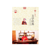 正版新书]文学经典文学评论与作品选集肖东发9787514329650