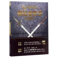 正版新书]纳尼亚传奇?凯斯宾王子/纳尼亚传奇C.S.刘易斯978754