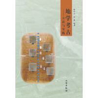 正版新书]地学考古——方法与实践靳桂云,宿凯9787501077526
