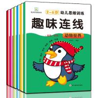 正版新书]2-6岁幼儿思维训练-趣味连线(共6册)杨红义978754108