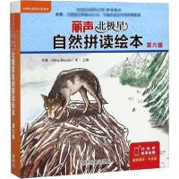 正版新书]丽声北极星自然拼读绘本 第六级(全12册)简·兰福德9787