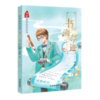 正版新书]书海寻迹周锐9787537982238