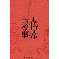 正版新书]末代皇帝的逸事新凤霞9787801887627