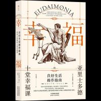 正版新书]良好生活操作指南:亚里士多德的十堂幸福课:how ancien