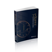 正版新书]成都工匠精神的历史变迁与时代表达刘勇,程瀚 著978755