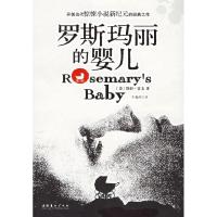 正版新书]罗斯玛丽的婴儿(美)雷文 李莉萍9787503929717
