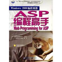 正版新书]Windows2000编程利器:WebprogrammingforASP—ASP编程
