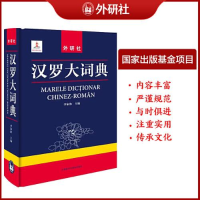 正版新书]汉罗大词典李家渔9787521346824