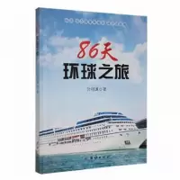 正版新书]86天环球之旅叶祖谦 著9787523403372