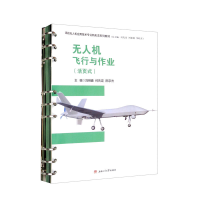正版新书]无人机飞行与作业刘明鑫,何先定,陈宗杰主编97875643