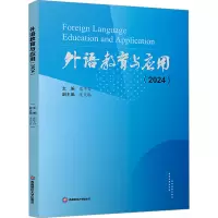 正版新书]外语教育与应用(2024)张华春;沈光临 编9787550464834