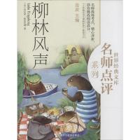 正版新书]柳林风声肯尼思·格雷厄姆9787513542678