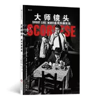 正版新书]大师镜头(斯科塞斯篇)(澳)克里斯托弗·肯沃西|译者:林