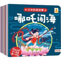 正版新书]小米粒读故事 第3辑(全11册)蔡娜9787541769061