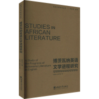 正版新书]博茨瓦纳英语文学进程研究朱振武,薛丹岩 著9787569721