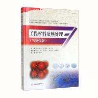 正版新书]工程材料及热处理(智媒体版)许桂云 宋绍峰 杨阳9787