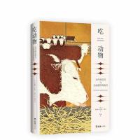 正版新书]吃动物 无声的它们与无处遁形的我们(美)乔纳森·萨福兰
