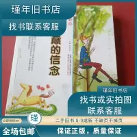 正版新书]格调书馆冲刺山巅的信念 9787547017159崔钟雷 编978