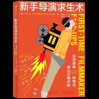 正版新书]新手导演求生术迅速破除69种错觉做出正确决断达里尔·