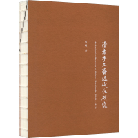 正版新书]清末手工艺近代化研究陈聪9787503972133