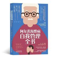 正版新书]阿尔茨海默病自我管理全书(美)迪恩·谢扎9787557686840