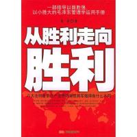 正版新书]从胜利走向胜利肖宇9787806017876