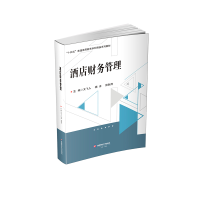 正版新书]酒店财务管理文飞人,杨洋,张际萍9787550457263