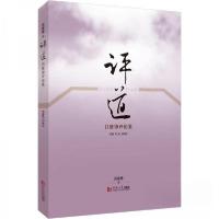 正版新书]评道:吕维锋评论集吕维锋9787576504279