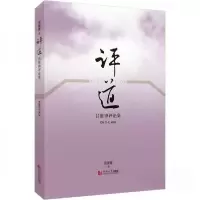 正版新书]评道:吕维锋评论集吕维锋9787576504279